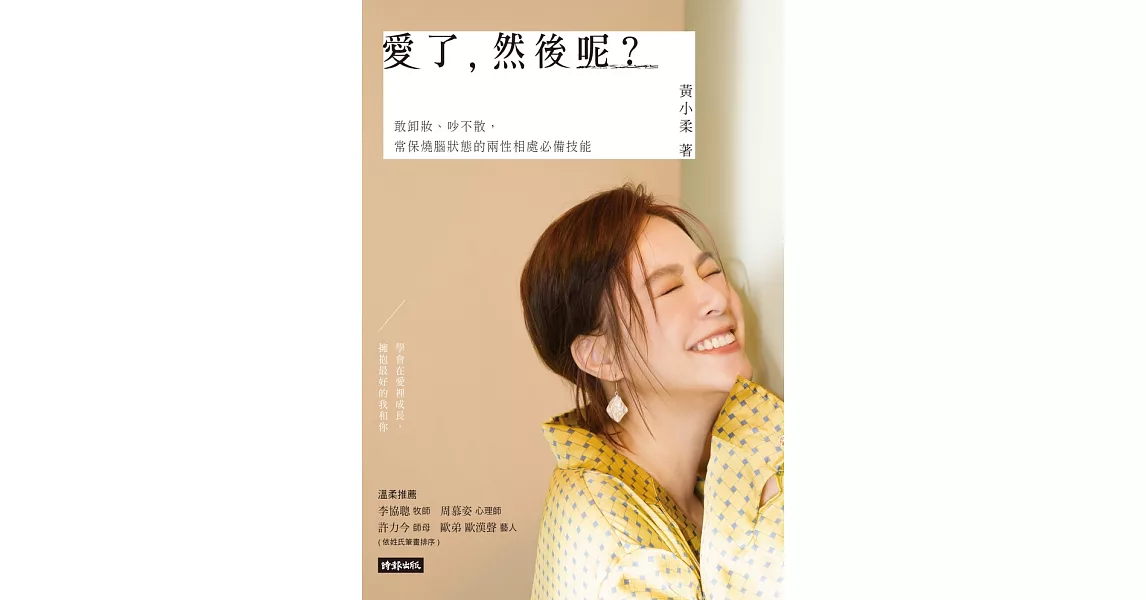 愛了，然後呢？ (電子書) | 拾書所