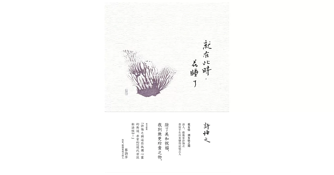 就在此時，花睡了 (電子書) | 拾書所