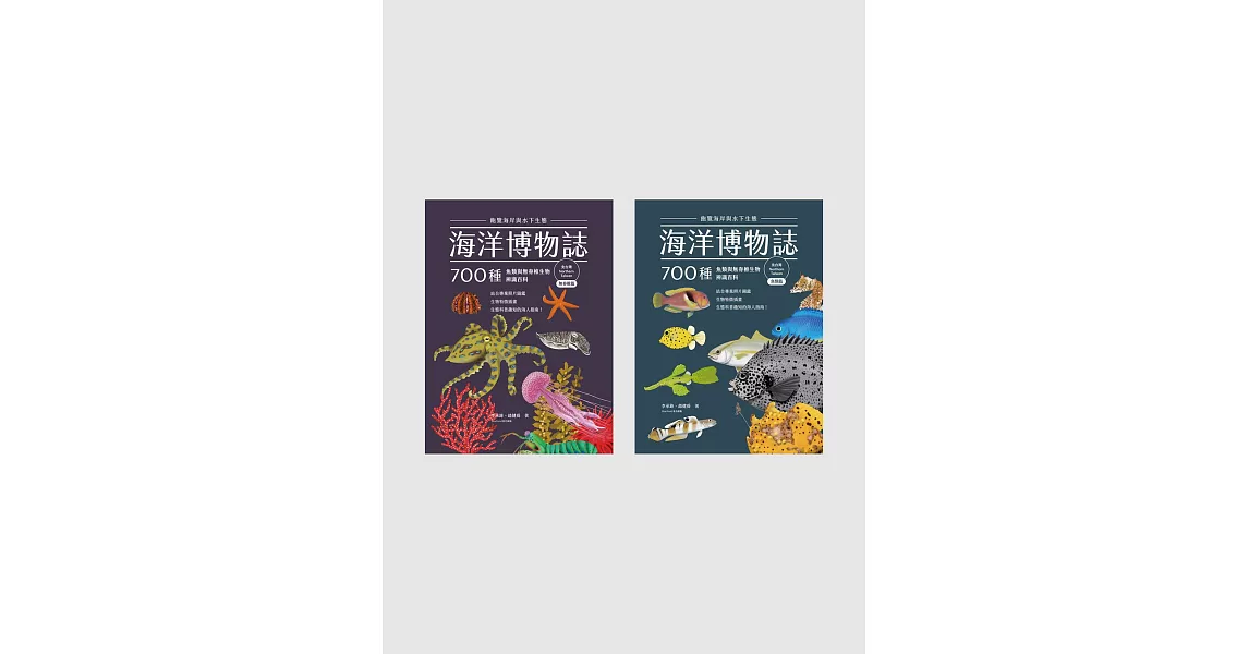 海洋博物誌（北台灣）：飽覽海岸與水下生態！700種魚類與無脊椎生物辨識百科 (電子書) | 拾書所