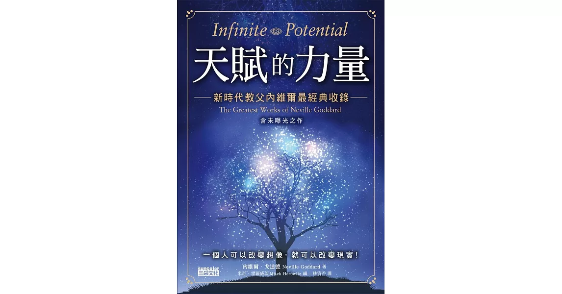 天賦的力量：新時代教父內維爾最經典收錄【含未曝光之作】 (電子書) | 拾書所