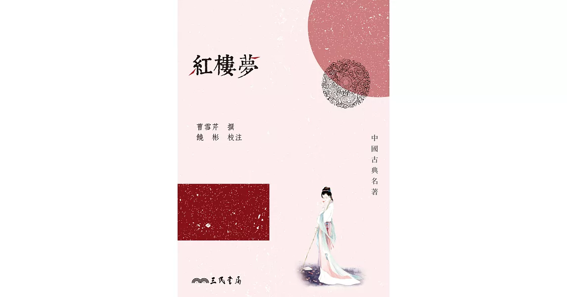 紅樓夢 (電子書) | 拾書所