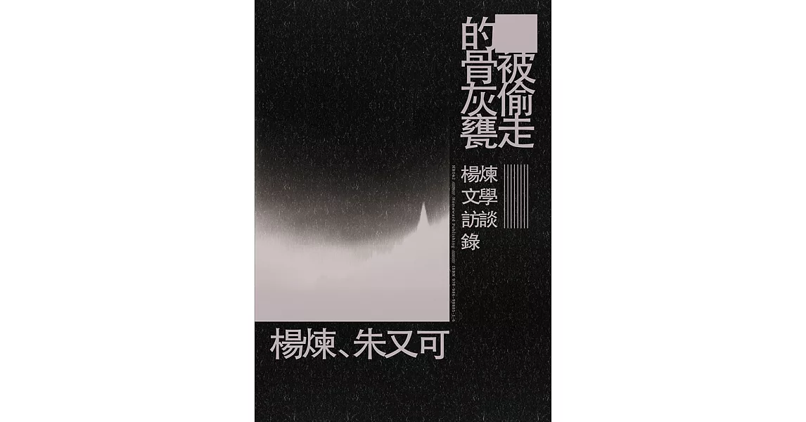 被偷走的骨灰甕 (電子書) | 拾書所