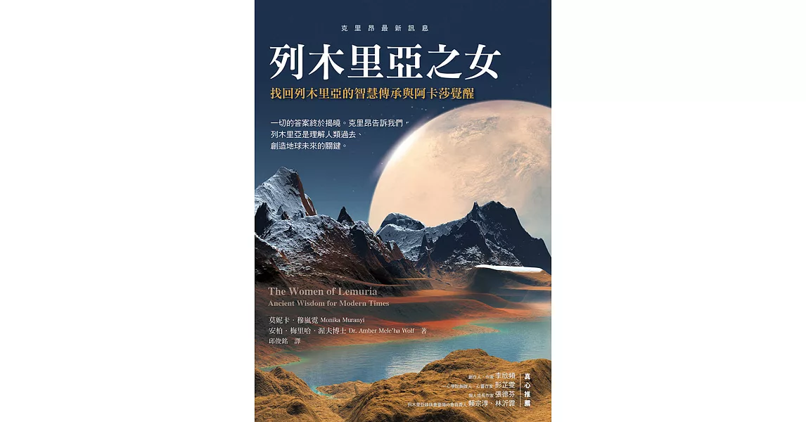 列木里亞之女：找回列木里亞的智慧傳承與阿卡莎覺醒 (電子書) | 拾書所