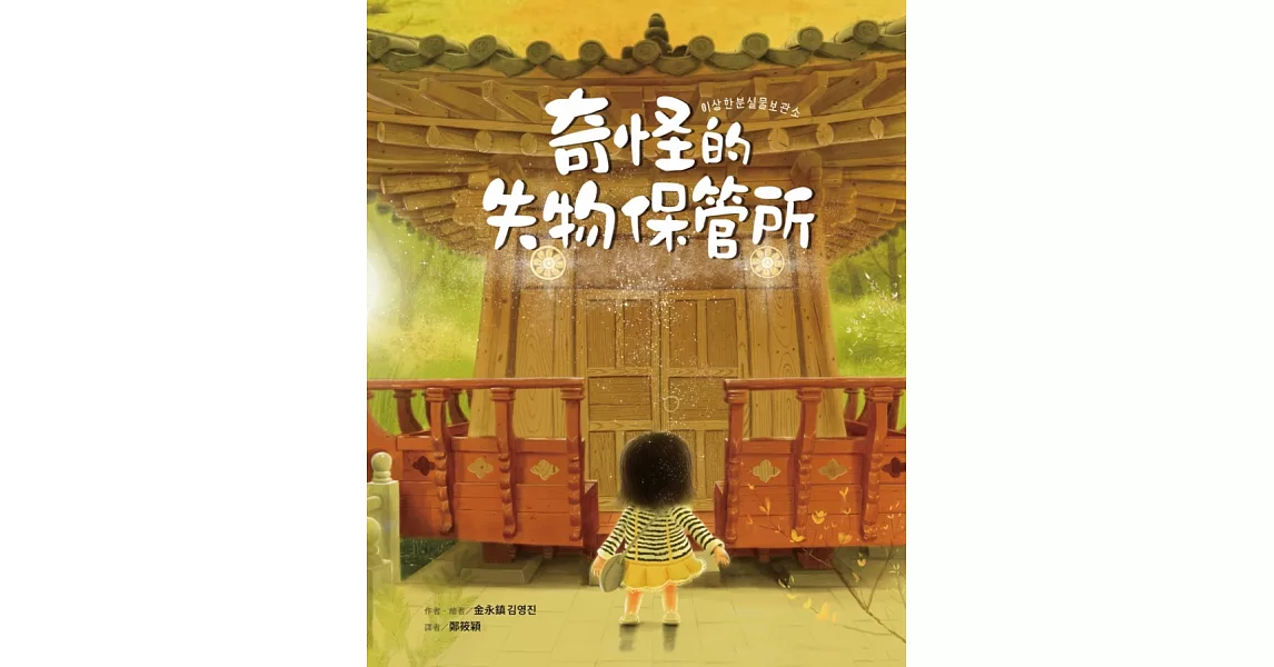 奇怪的失物保管所 (電子書) | 拾書所