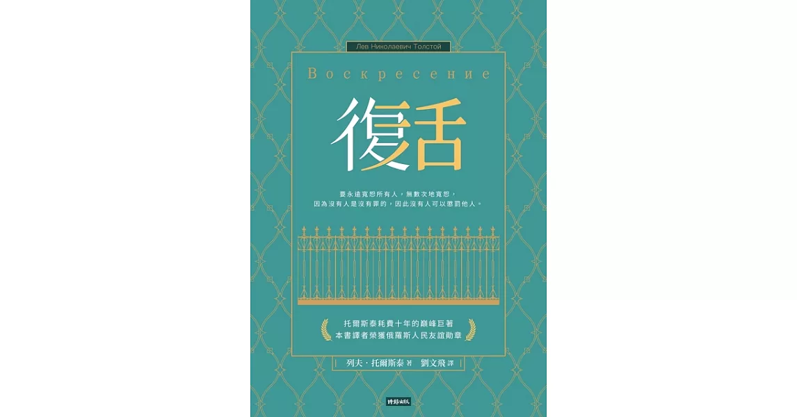 復活 (電子書) | 拾書所