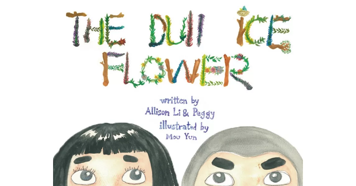 The Dull Ice Flower 魯冰花 (電子書) | 拾書所