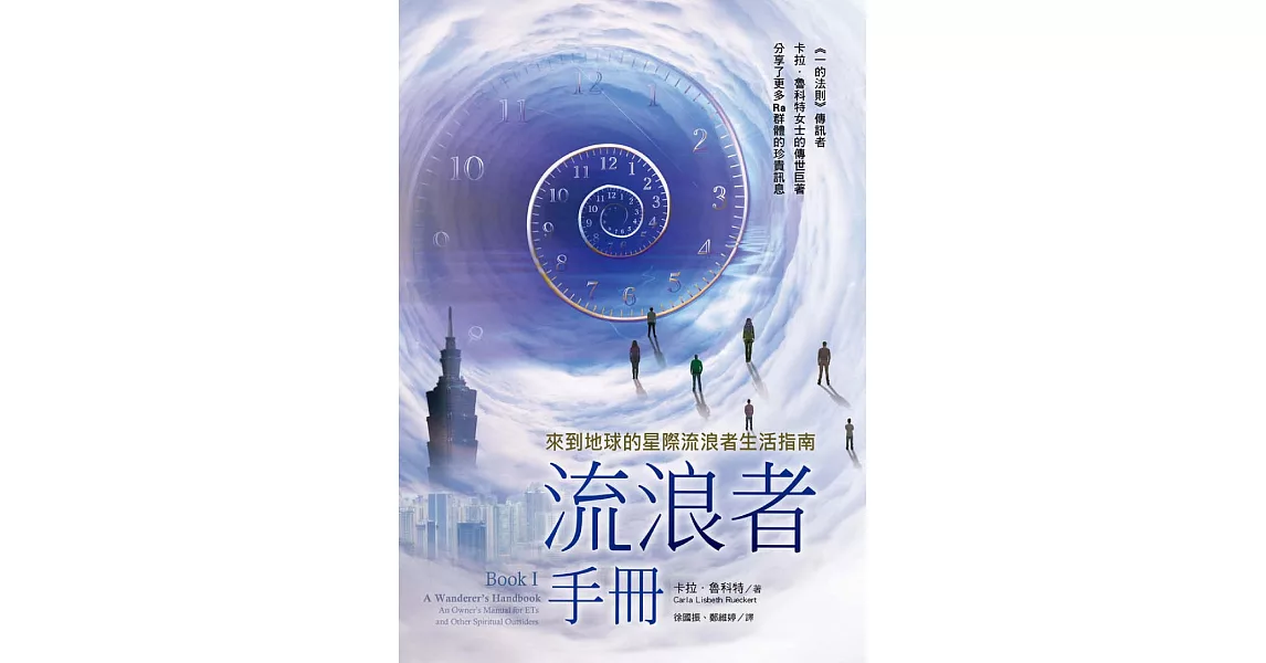 流浪者手冊Book I：來到地球的星際流浪者生活指南 (電子書) | 拾書所