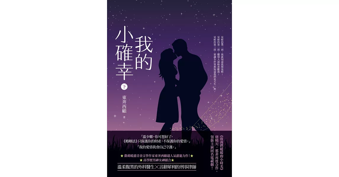 我的小確幸（下） (電子書) | 拾書所