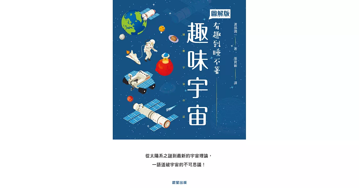 趣味宇宙 (電子書) | 拾書所