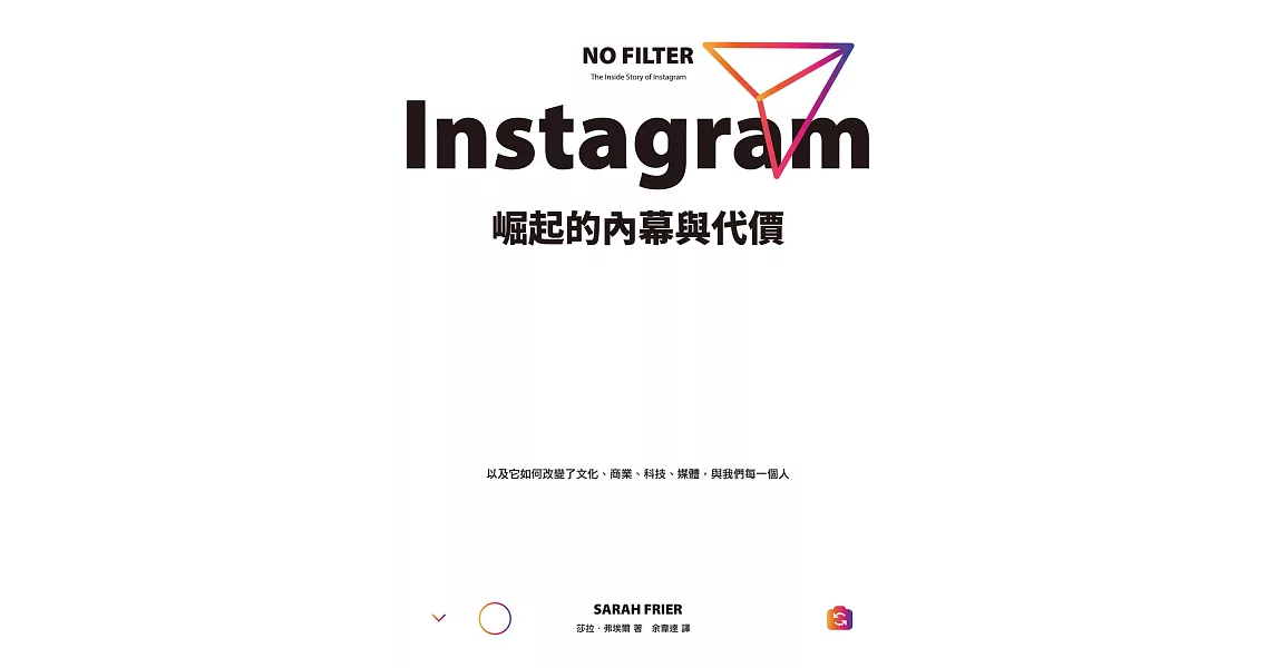 Instagram崛起的內幕與代價：以及它如何改變了文化、商業、科技、媒體，與我們每一個人 (電子書) | 拾書所