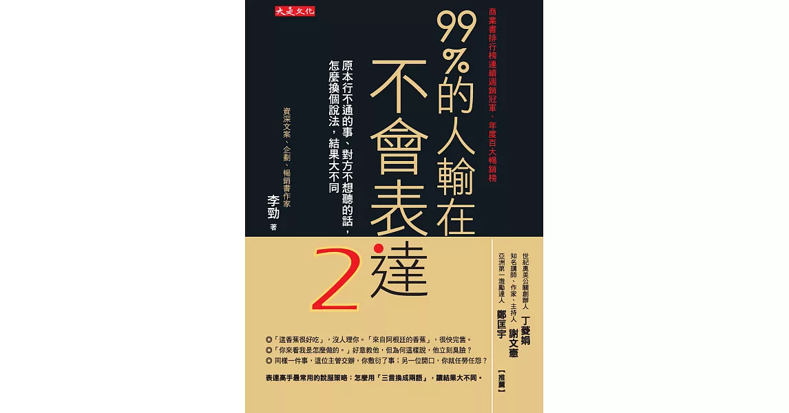 99%的人輸在不會表達2 (電子書) | 拾書所