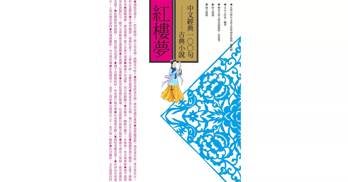 中文經典100句--紅樓夢 (電子書) | 拾書所