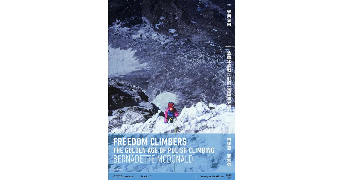 攀向自由：波蘭冰峰戰士們的一頁鐵血史詩 (電子書) | 拾書所