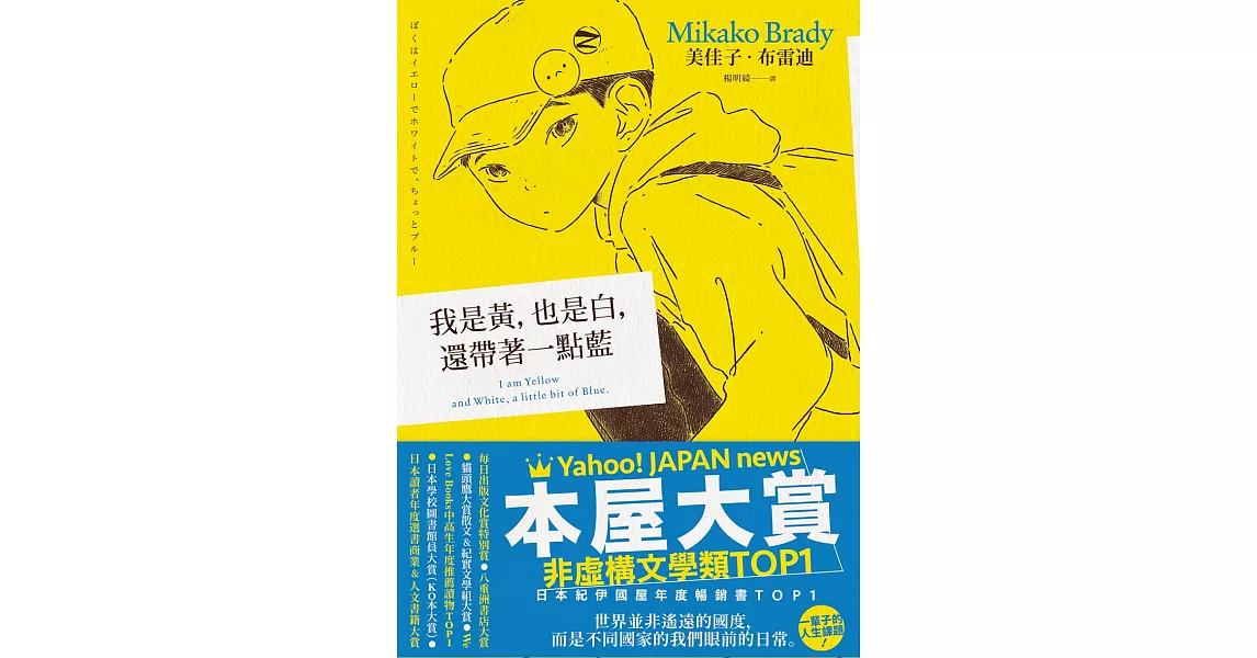 [討論] 我是黃，也是白，還帶著一點藍