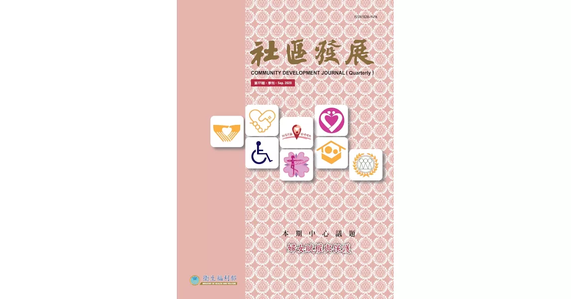 社區發展季刊171期 (電子書) | 拾書所