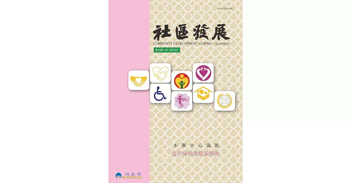 社區發展季刊139期 (電子書) | 拾書所