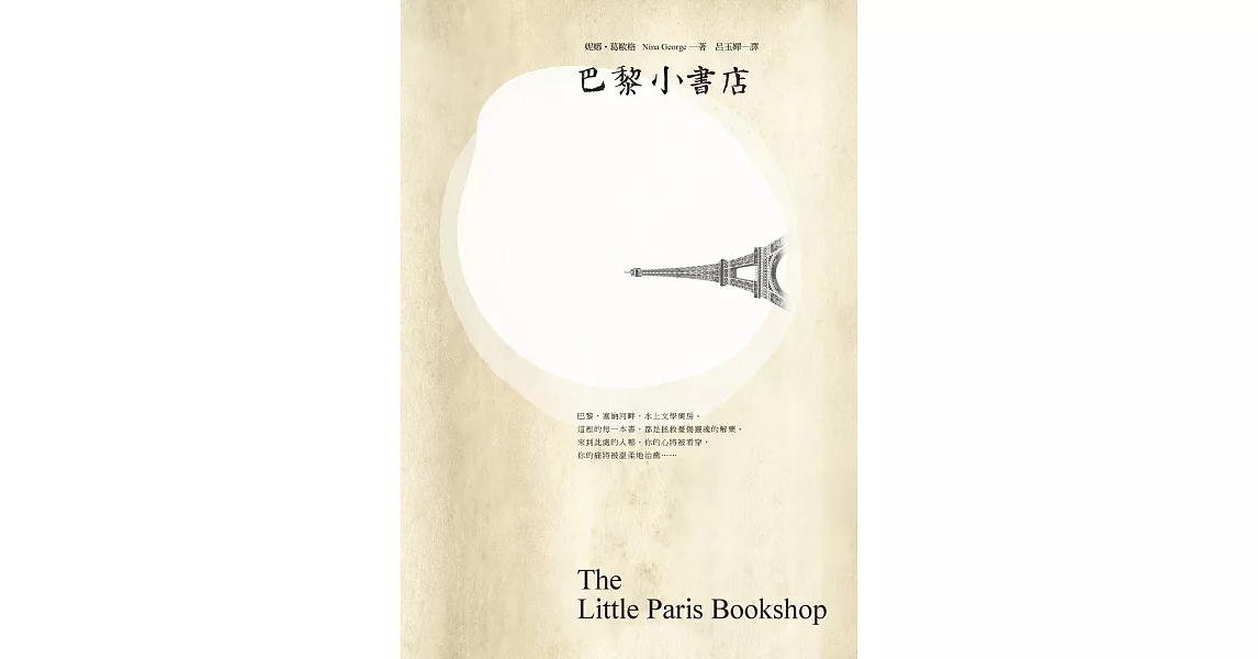 巴黎小書店 (電子書) | 拾書所