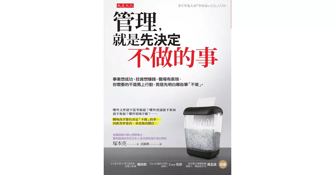 管理，就是先決定不做的事 (電子書) | 拾書所