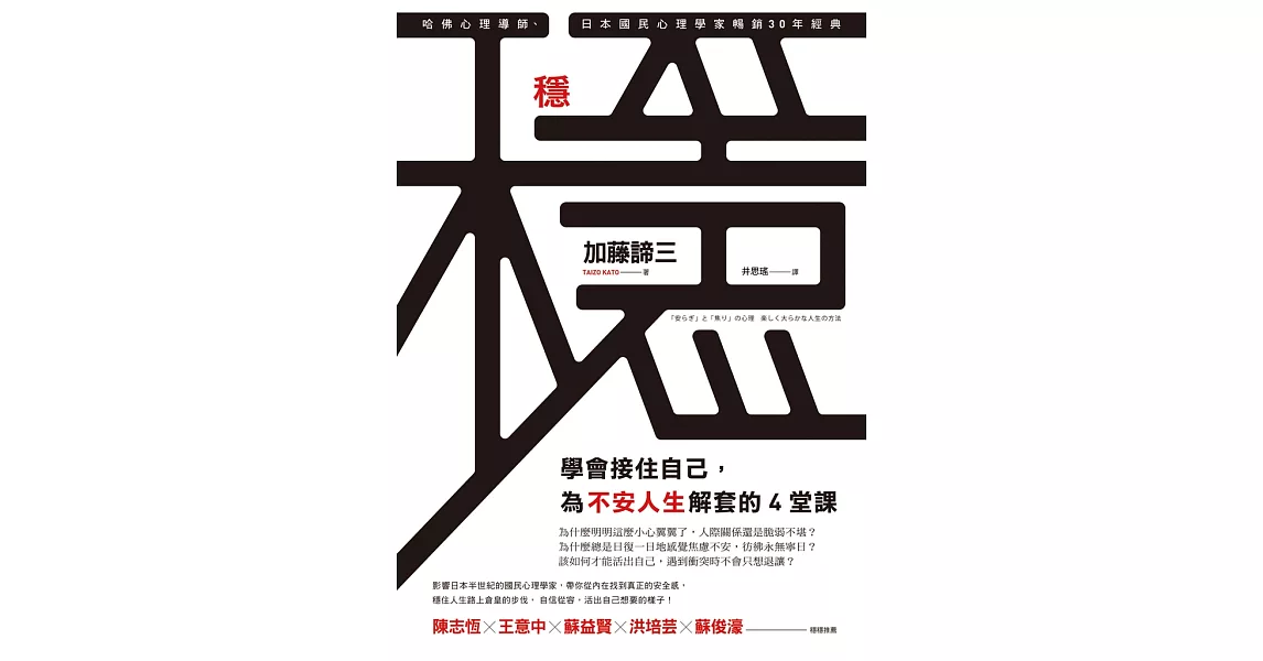 穩：學會接住自己，為不安人生解套的4堂課 (電子書) | 拾書所