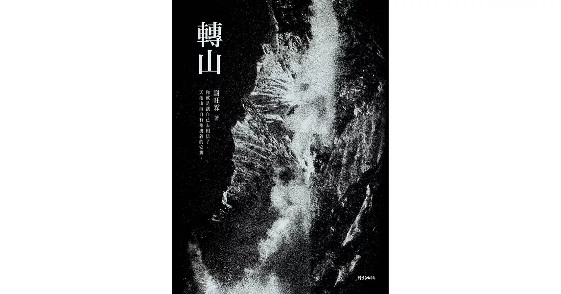 轉山【經典版】 (電子書) | 拾書所