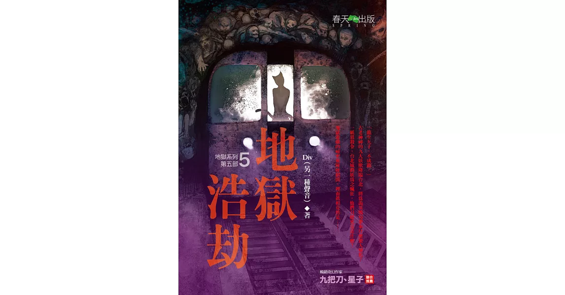 地獄系列(第五部)地獄浩劫 (電子書) | 拾書所