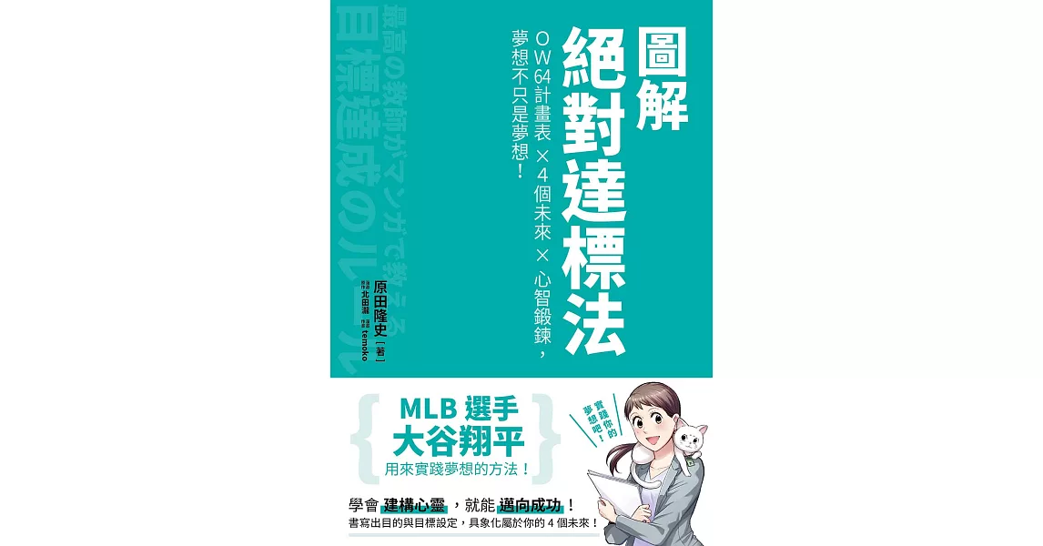 圖解絕對達標法 (電子書) | 拾書所