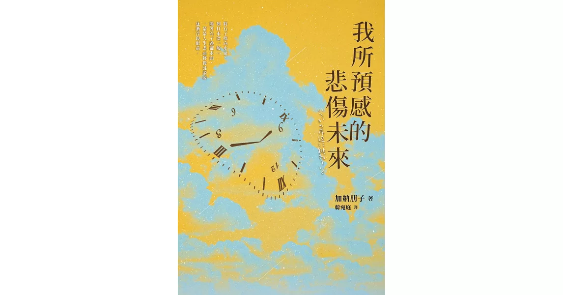 我所預感的悲傷未來 (電子書) | 拾書所