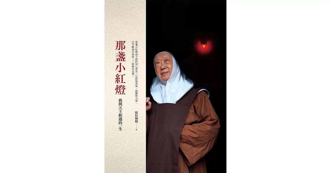 那盞小紅燈 (電子書) | 拾書所