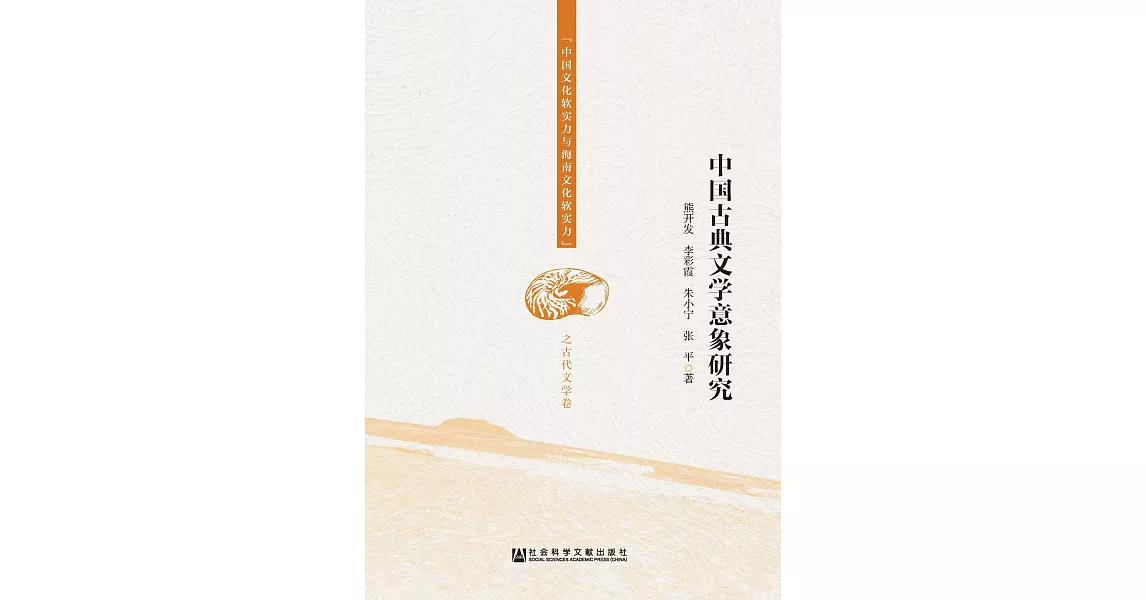 中國古典文學意象研究(簡體版) (電子書) | 拾書所