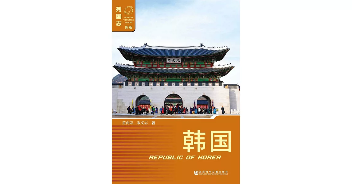 韓國（Republic of Korea）(簡體版) (電子書) | 拾書所