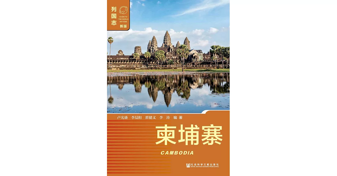 柬埔寨（3版）(簡體版) (電子書) | 拾書所