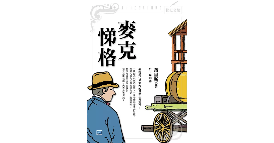 麥克悌格：美國近代最偉大的自然主義創作！ (電子書) | 拾書所