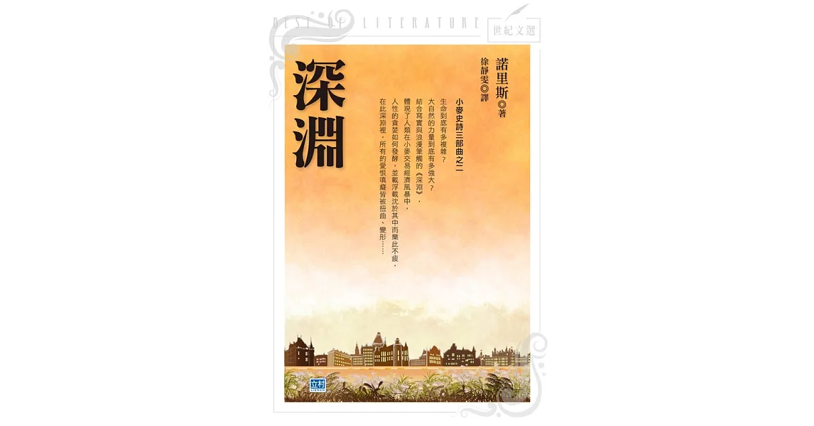 深淵：小麥史詩三部曲之二 (電子書) | 拾書所