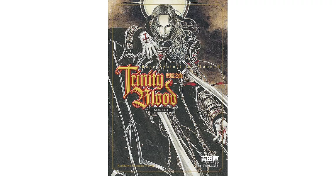 Trinity Blood 聖魔之血 Rage Against the Moon (3) (電子書) | 拾書所