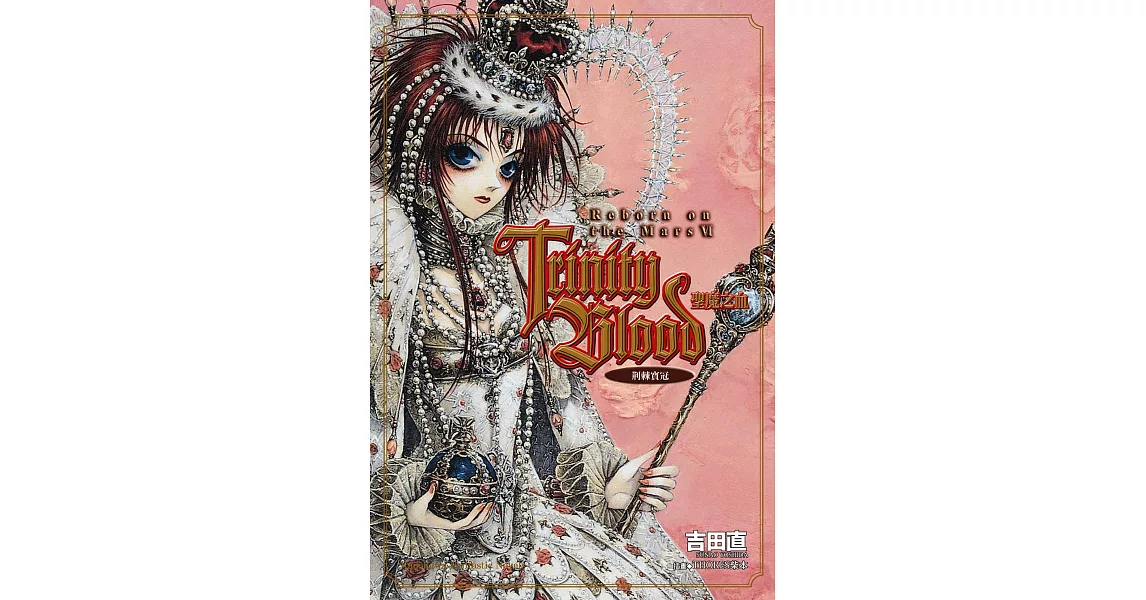 Trinity Blood 聖魔之血 Reborn on the Mars (6) (電子書) | 拾書所