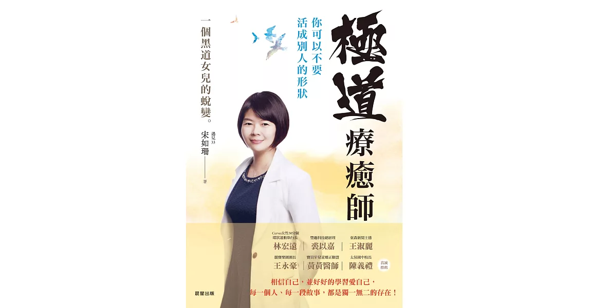 極道療癒師：你可以不要活成別人的形狀 (電子書) | 拾書所