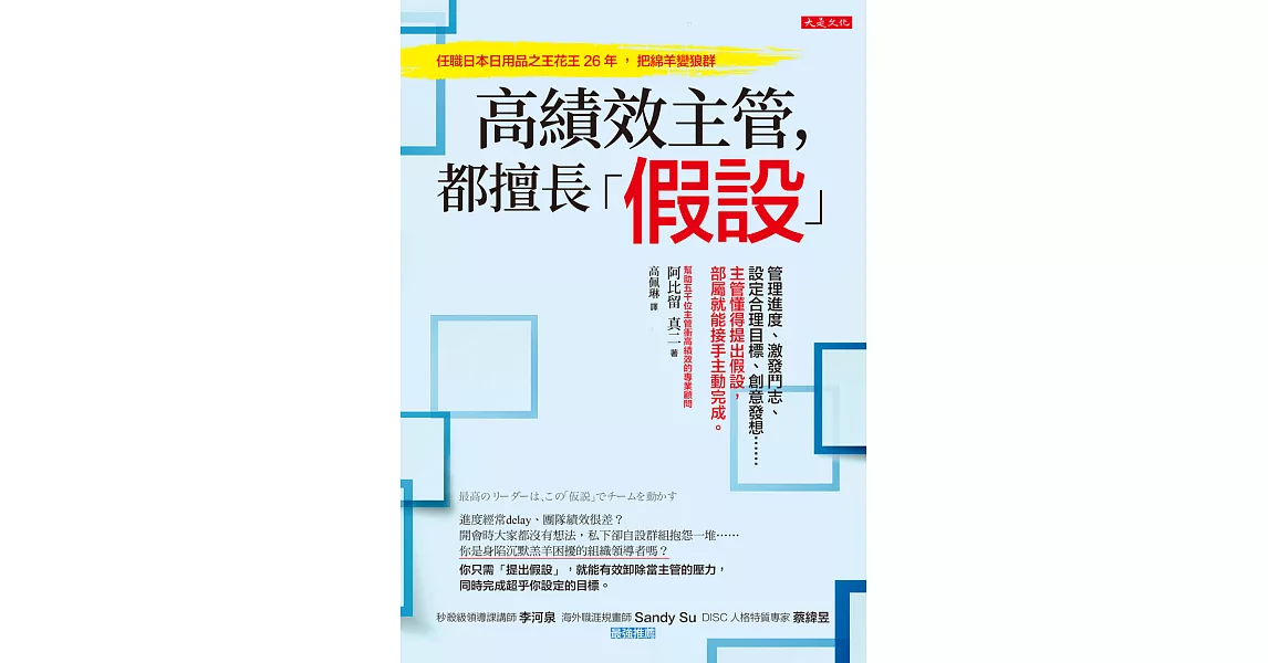 高績效主管，都擅長「假設」 (電子書) | 拾書所