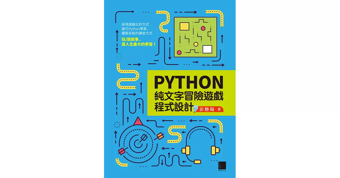 Python純文字冒險遊戲程式設計 (電子書) | 拾書所