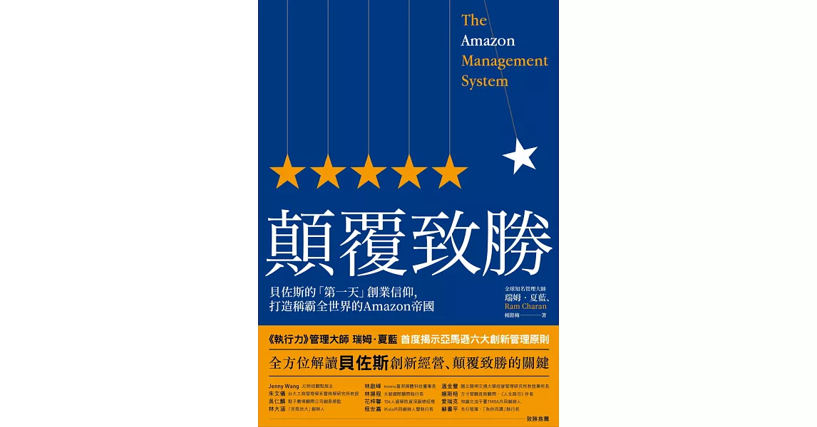 顛覆致勝：貝佐斯的「第一天」創業信仰，打造稱霸全世界的Amazon帝國 (電子書) | 拾書所