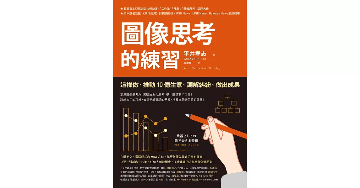 圖像思考的練習：這樣做，推動10億生意、調解糾紛、做出成果 (電子書) | 拾書所