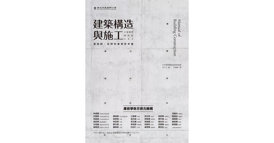 建築構造與施工：大家都想知道的Q&A (電子書) | 拾書所