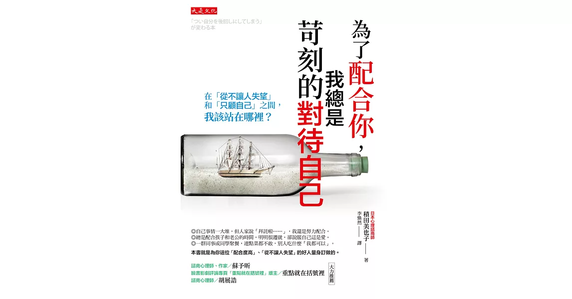 為了配合你，我總是苛刻的對待自己 (電子書) | 拾書所