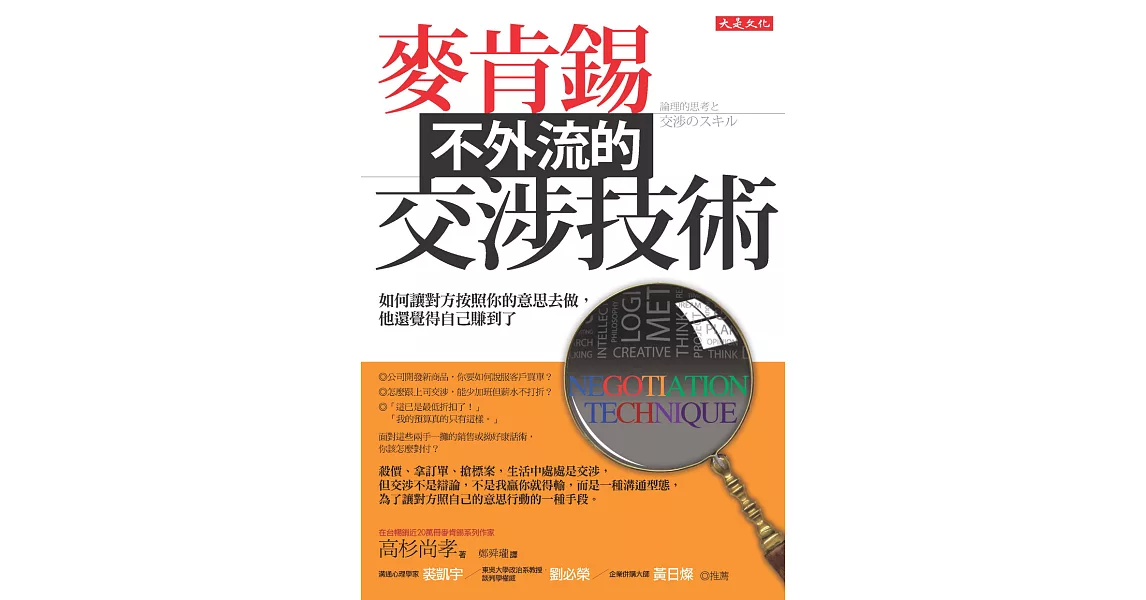 麥肯錫不外流的交涉技術 (電子書) | 拾書所