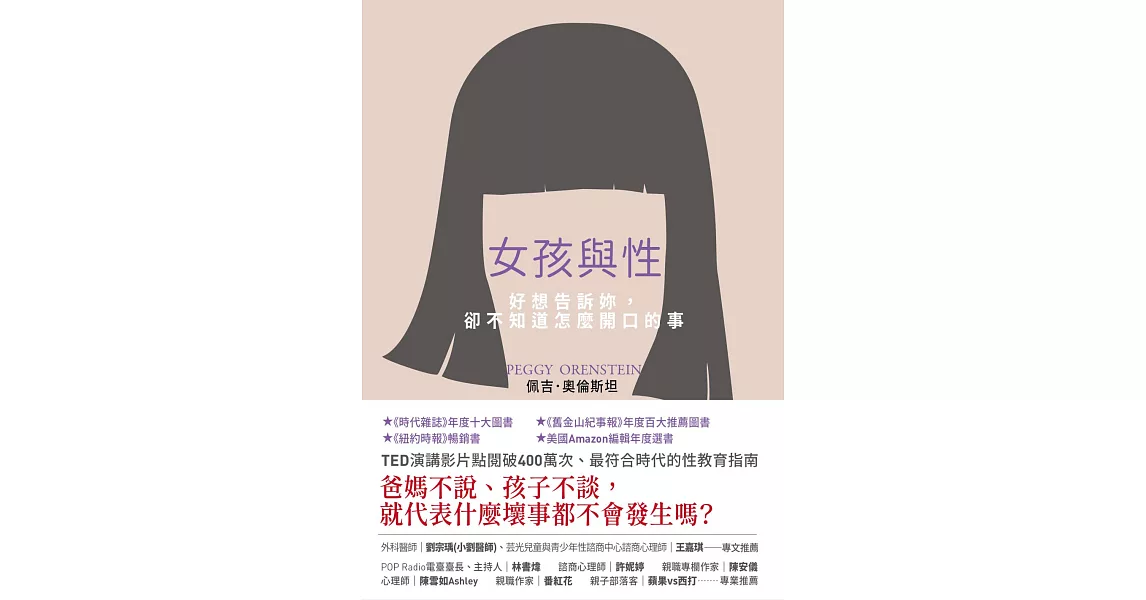 女孩與性：好想告訴妳，卻不知道怎麼開口的事 (電子書) | 拾書所