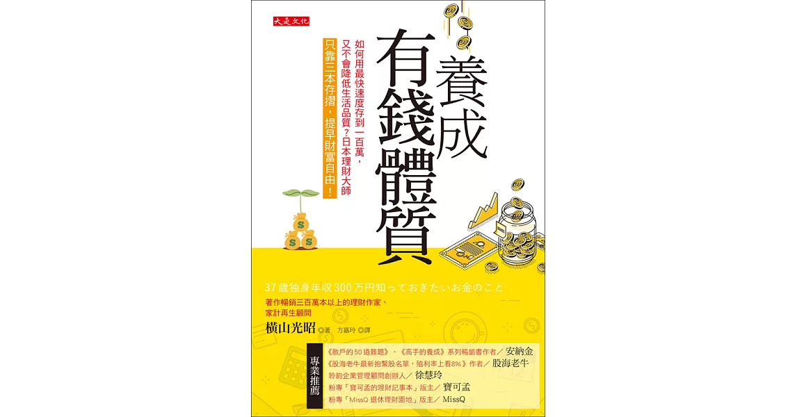 養成有錢體質 (電子書) | 拾書所