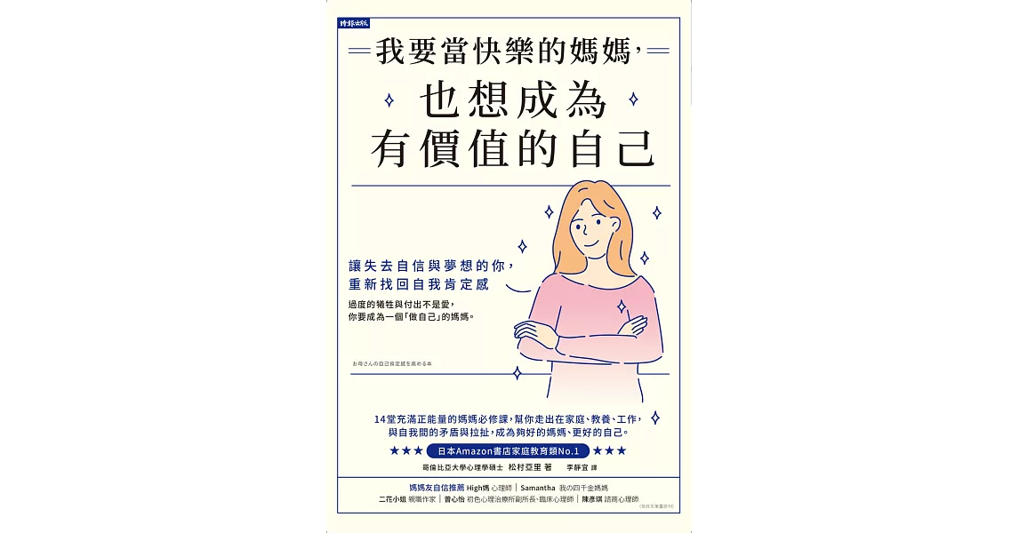 我要當快樂的媽媽，也想成為有價值的自己 (電子書) | 拾書所