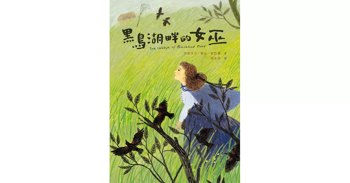 黑鳥湖畔的女巫 (電子書) | 拾書所