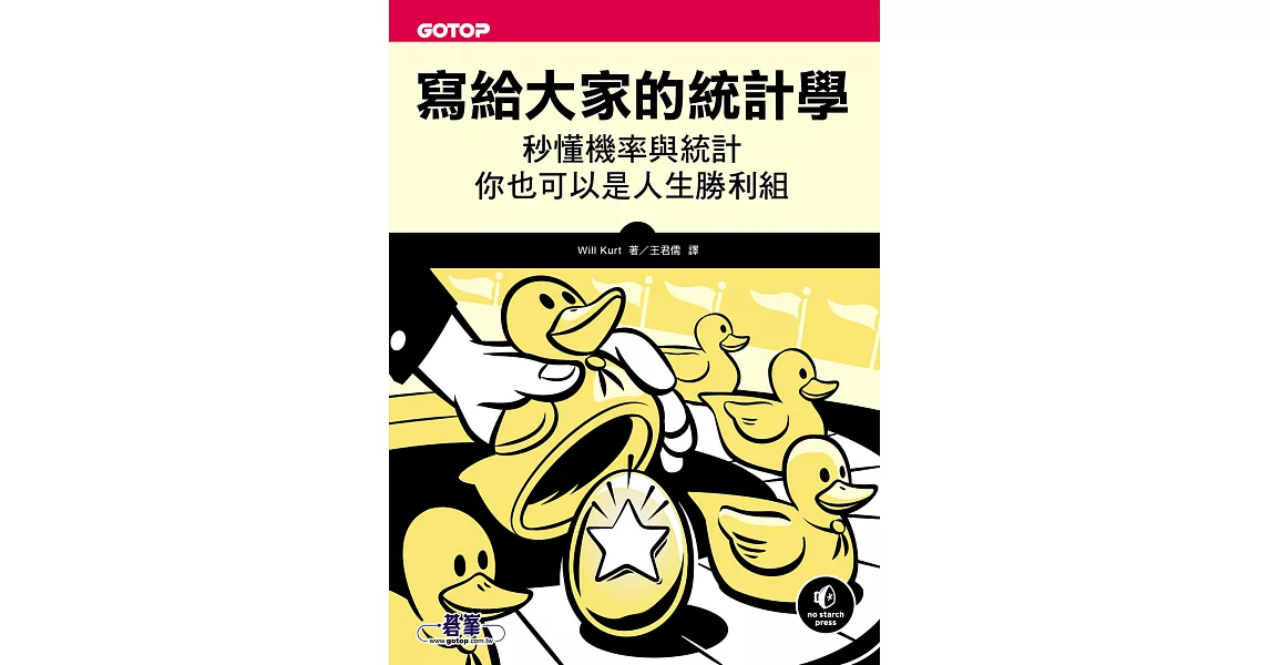 寫給大家的統計學｜秒懂機率與統計，你也可以是人生勝利組 (電子書) | 拾書所