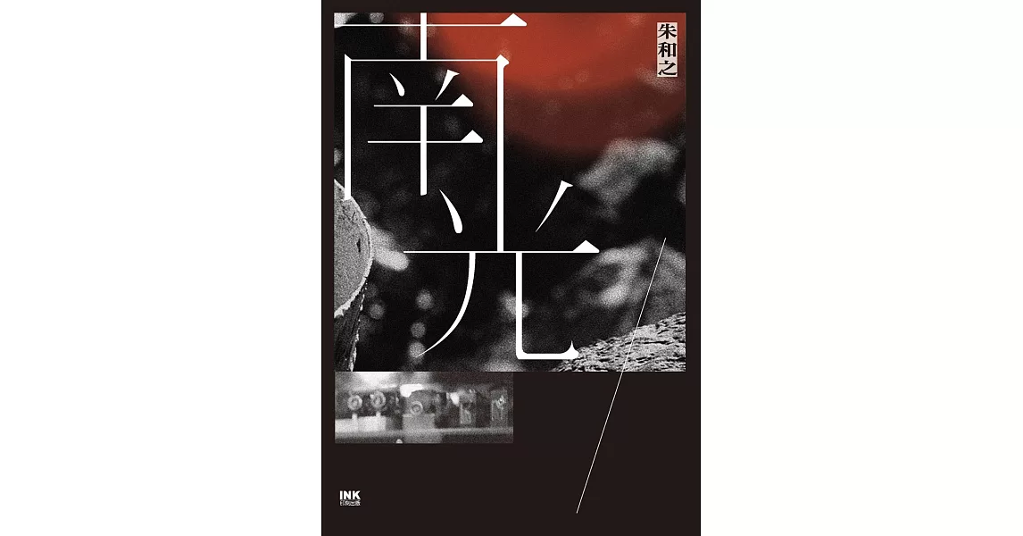 南光 (電子書) | 拾書所