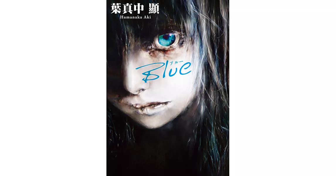 Blue (電子書) | 拾書所